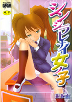 シンジラレナイ女ノ子
