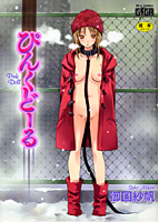 ぴんくどーる