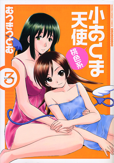 小あくま天使 桃色系(3)