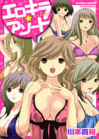 エロキラ☆アソート