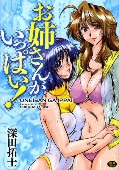 お姉さんがいっぱい!