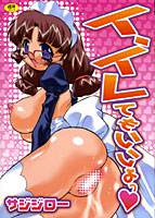 イ、イレてもいいよっ