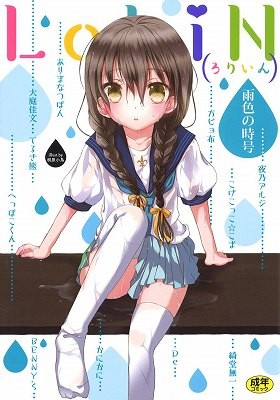 LoLiN 雨色の時号