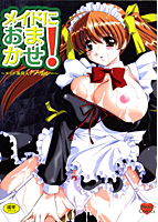 メイドにおまかせ! メイド系同人アンソロジー