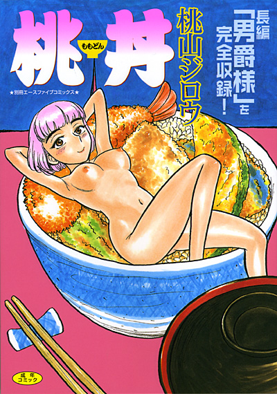 桃丼