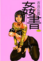 姦書
