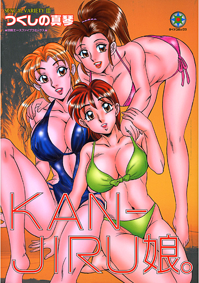 KAN-JIRU娘。