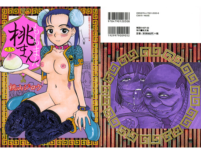 桃まん