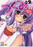 つぐみ+2 ～幼なじみはめがねでHな女の子～