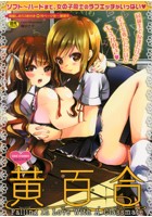 黄百合 Falling In Love With A Classmate