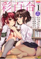 彩百合 Vol.1