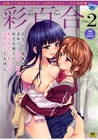 彩百合 Vol.2
