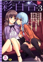 彩百合 Vol.3