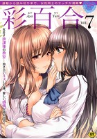 彩百合 Vol.7