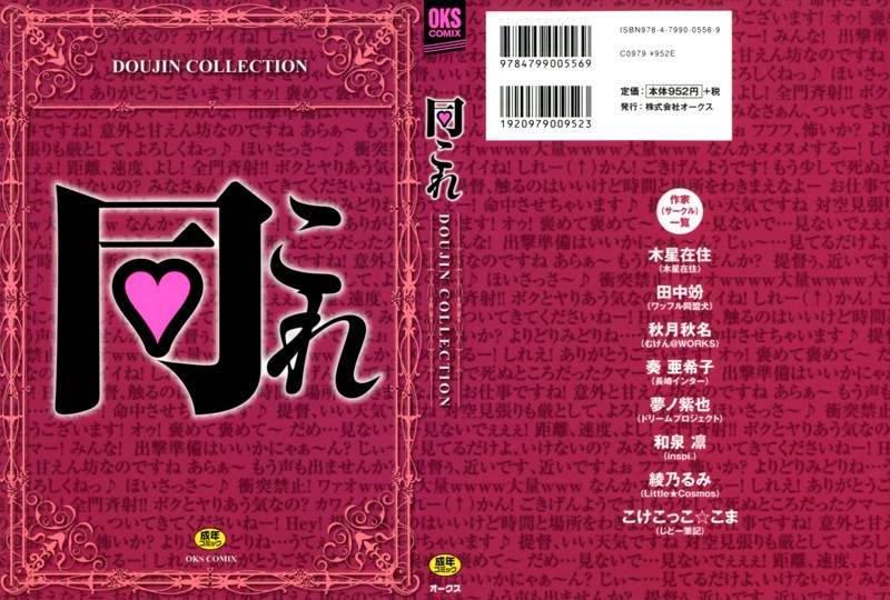 同これ DOUJIN COLLECTION