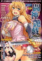 闘神艶戯(17)