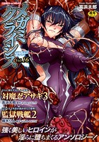 メガミクライシス(16)
