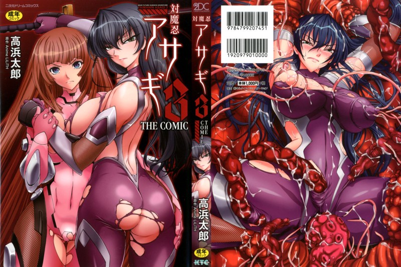 対魔忍アサギ3 THE COMIC