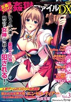正義のヒロイン姦獄ファイルDX(3)
