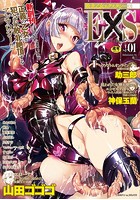 敗北乙女エクスタシーSP(1)