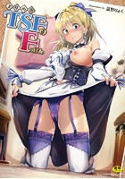 よりぬき TSFのFのほん