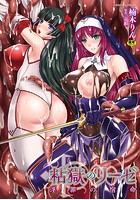 粘獄のリーゼ淫罪の宿命