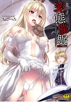別冊コミックアンリアル 変態催眠 ～肉便器堕ちした美少女たち～