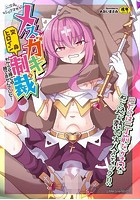 二次元コミックマガジン メスガキ変身ヒロイン制裁 わからせ棒には勝てませんでした!