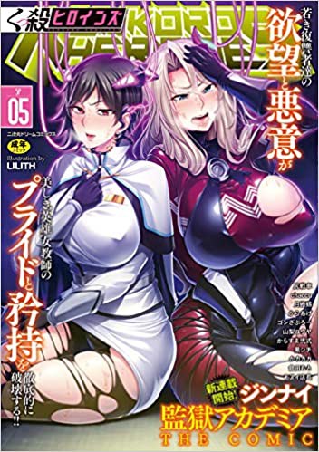 くっ殺ヒロインズSP(5)