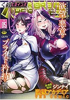 くっ殺ヒロインズSP(5)