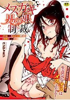 二次元コミックマガジン メスガキ男の娘制裁 イキる尻穴をわからせ棒でご指導ご鞭撻!