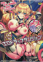 二次元コミックマガジン メス堕ちっ!TSエロトラップダンジョン