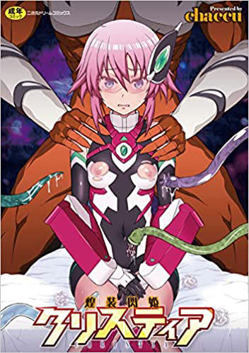 煌装閃姫クリスティア