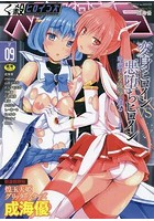くっ殺ヒロインズSP(9)