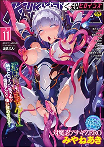 くっ殺ヒロインズSP(11)