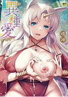 異種愛HEART