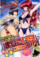 真剣で私に恋しなさい!S Adult Edition ～新ヒロイン編～