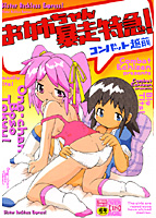 お姉ちゃん暴走特急