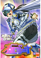 精性魔装オルガーナ