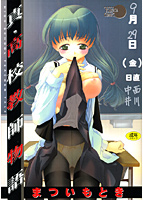 真・高校教師物語