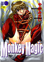 やがみだい傑作選 Monkey Magic