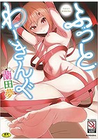 ふっとわーきんぐ