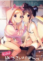 もっと!はつこいりぼん。