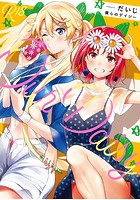 僕らのデイジー