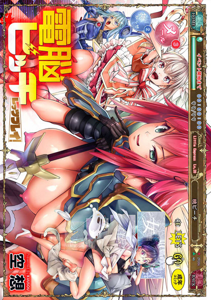 電脳ビッチ -レッツプレイ!-
