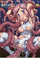 侵蝕のデスサイズ