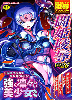 闘姫陵辱(26)