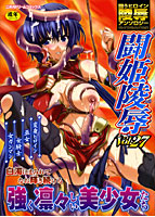 闘姫陵辱(27)