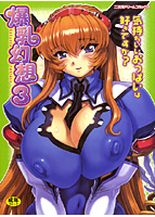 爆乳幻想(3)