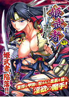 姫武者 アンソロジーコミックス